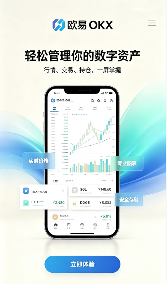 欧交易所官网下载使用教程